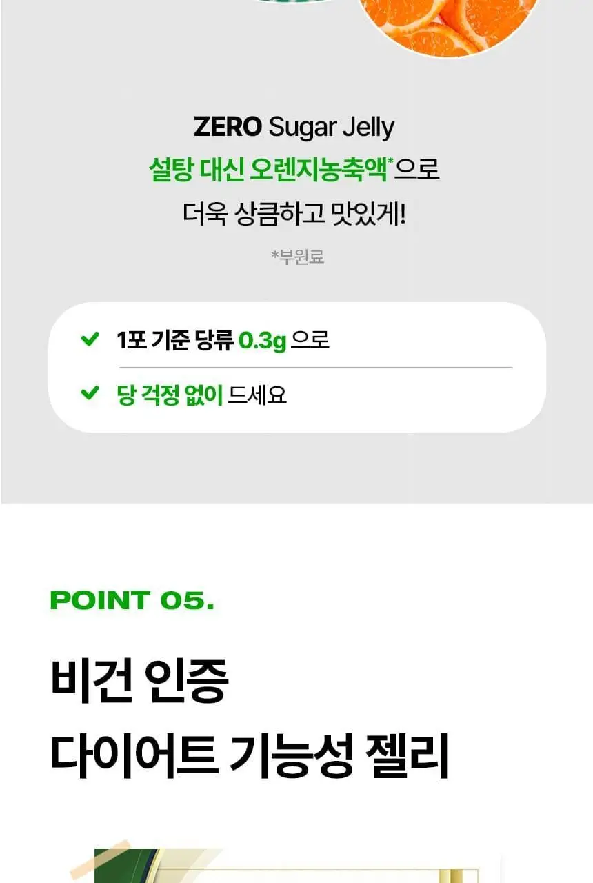 [혈당케어] 바이탈뷰티 메타그린 칼로리컷 젤리 10포 상세페이지 26